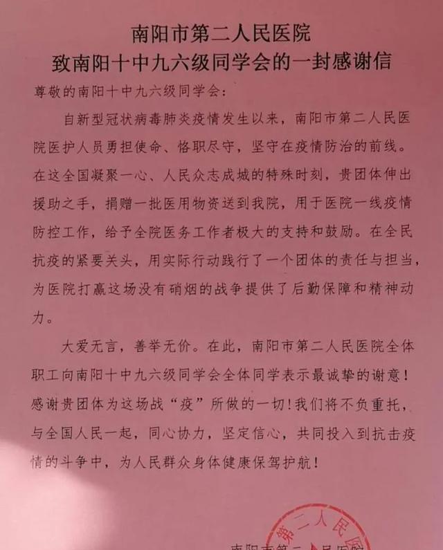 心系桑梓 助力战疫 南阳市十中校友为家乡医院捐赠抗疫物资 凤凰网