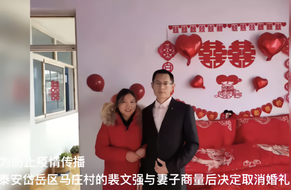 祝福他俩！泰安马庄小夫妻取消大年初六婚礼，全村平安，爱留心底