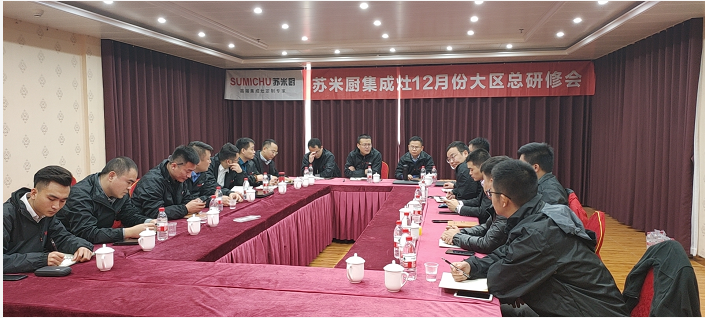 “少林问道厨露锋芒”苏米厨集成灶12月份大区总研修会圆满成功
