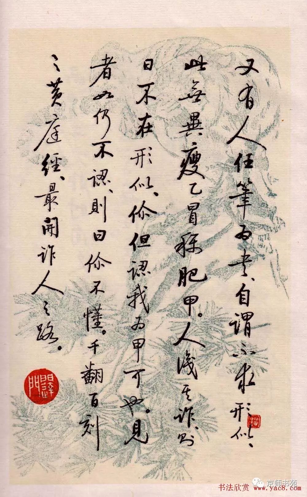 启功论书绝句百首