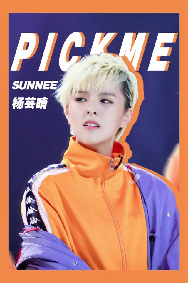 创造101sunnee杨芸晴凭什么能出道成为火箭少女呢