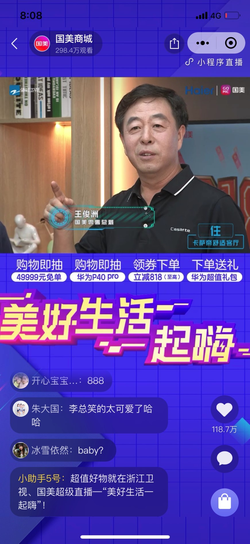 解码国美海尔超级直播究竟是什么引领了带货新风潮