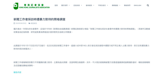 (香港记者协会官网截图)