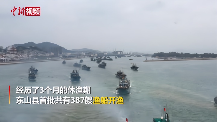 解禁！福建海域首批7756艘渔船开渔