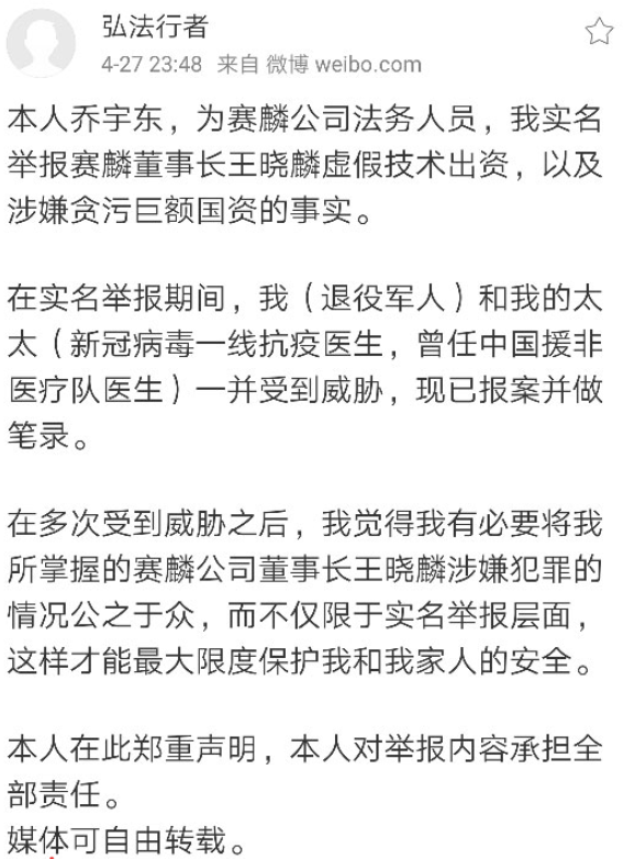 贪污，虚假出资——赛麟汽车董事长被实名举报，赛麟未来在哪里？