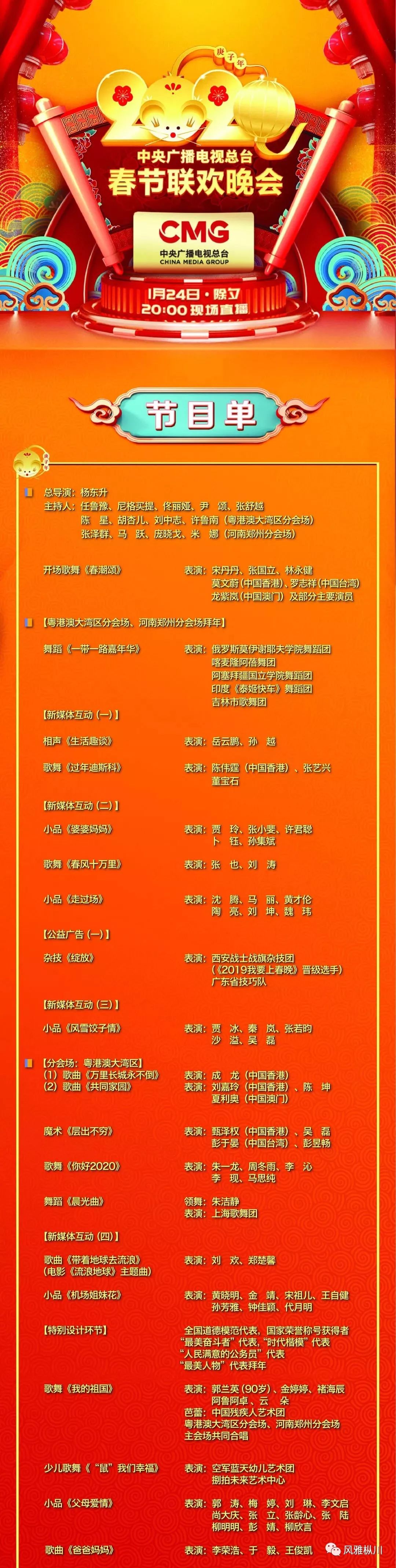 2020年春晚节目单正式出炉