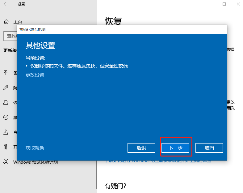 最後點擊重置,win10同樣會重啟完成重裝.