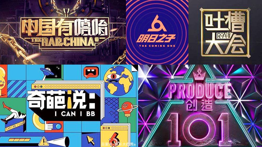 娱乐至上的时代网络综艺何去何从