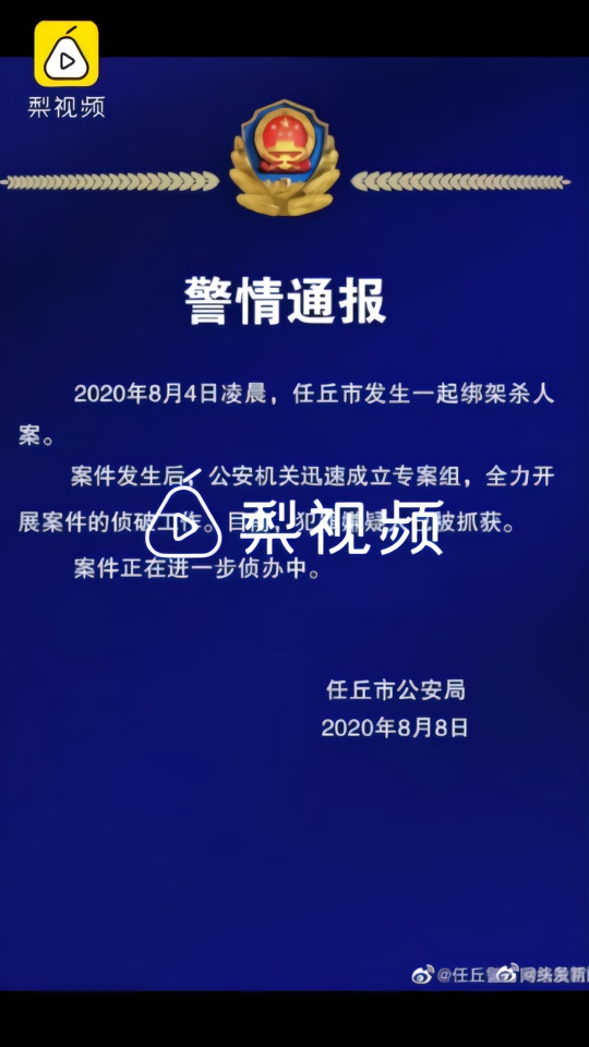 警方确认河北被绑架女孩已遇害，嫌疑人抓获归案