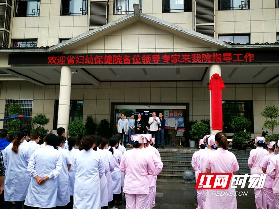 张家界市桑植县"湖南省妇幼生殖专科联盟医院"揭牌__凤凰网