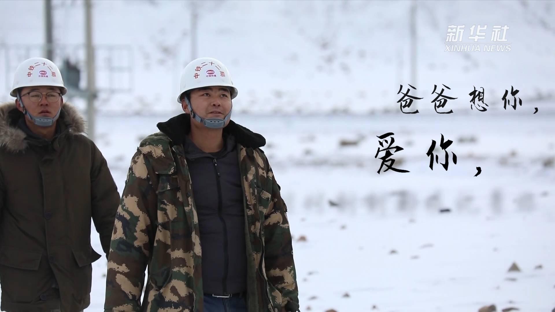 一封来自铁路建设者的家书