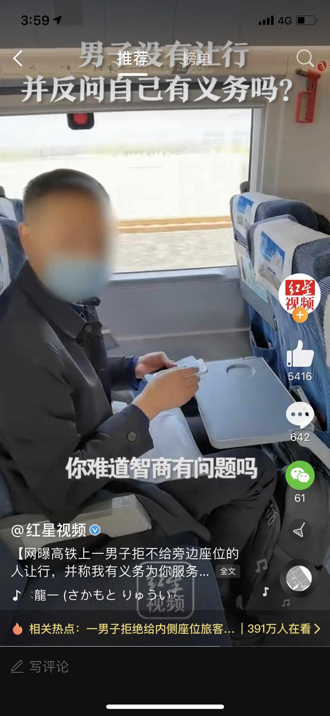 17日江苏宿迁，一辆正在行驶的高铁上，一位男子拒绝给坐在内侧的乘客让座。图片来源：红星新闻视频报道