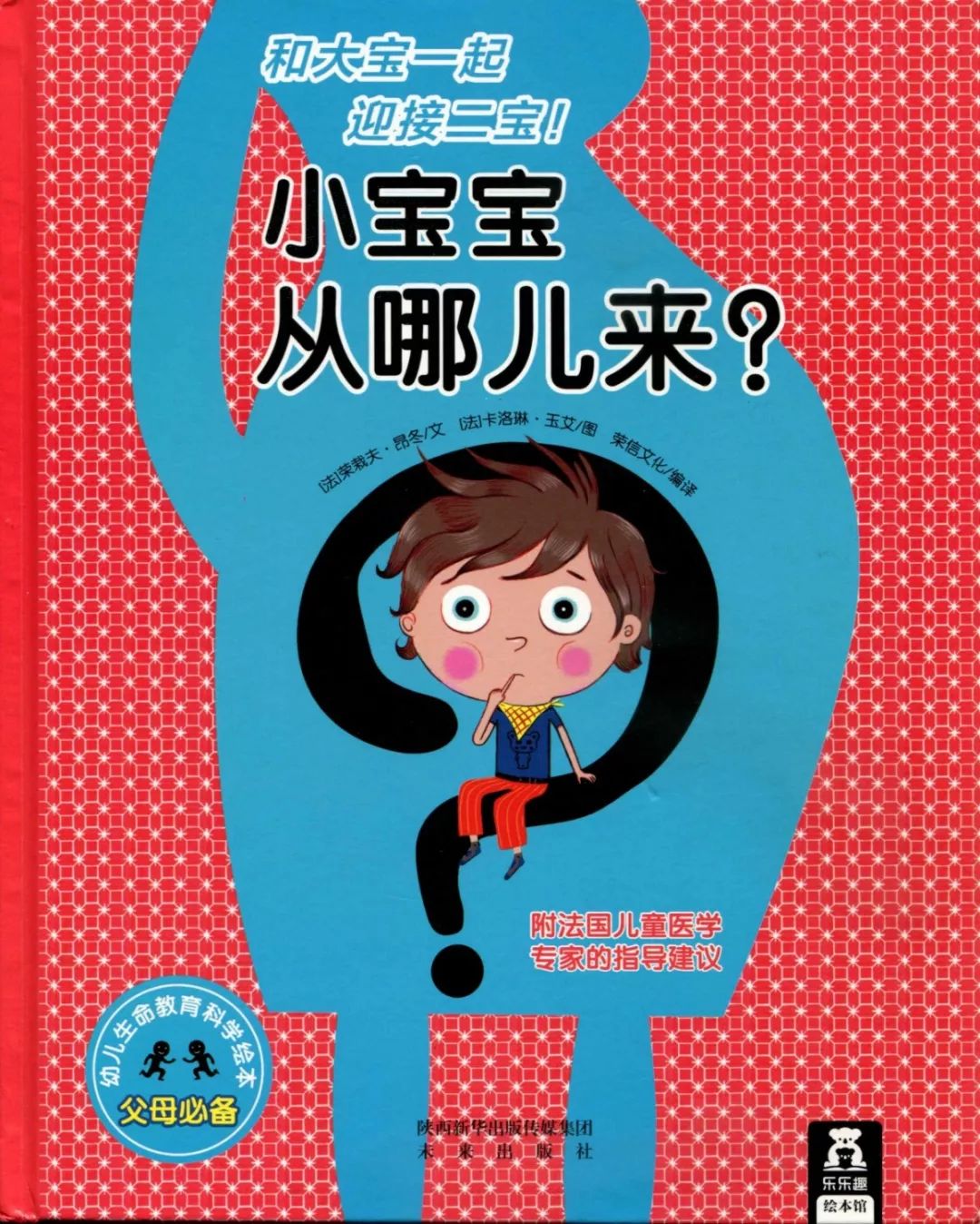 绘本故事小宝宝从哪儿来让大宝快乐的迎接二宝的到来