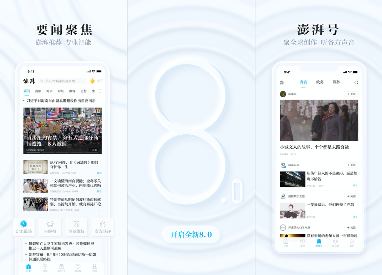 澎湃六周年:从互联网新型主流媒体到全链条内容生态服务商__凤凰网