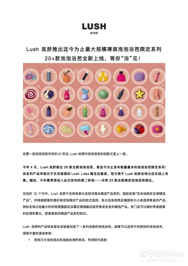 Lush 岚舒推出迄今为止最大规模裸装泡泡浴芭