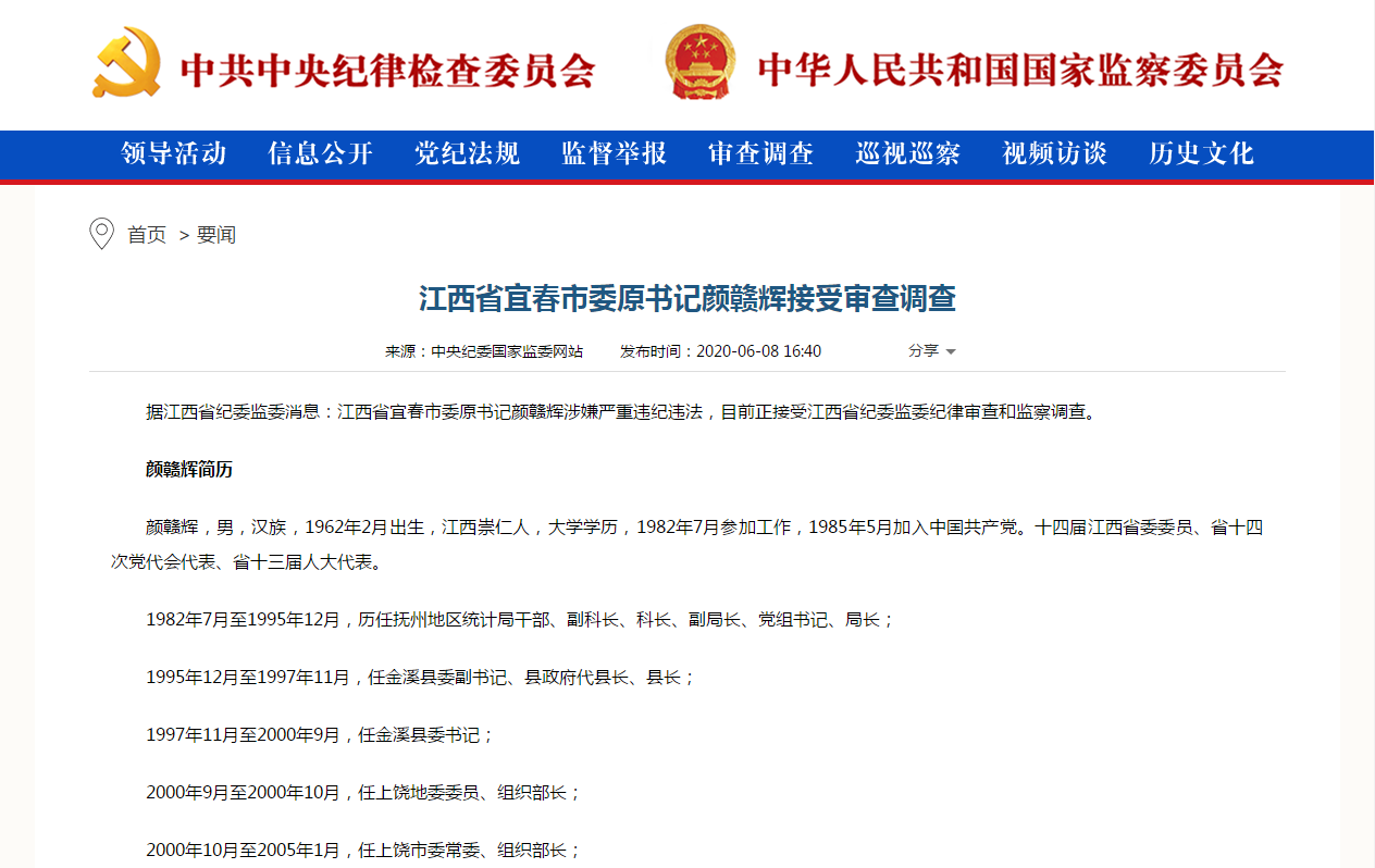 每经18点 | 江西省宜春市委原书记颜赣辉被查;乘联会:5月特斯拉新能源