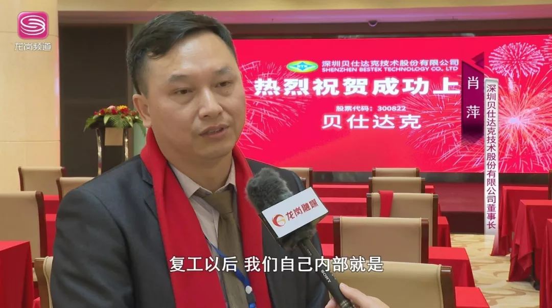 贝仕达克公司敲钟上市 龙岗区上市企业增至108家