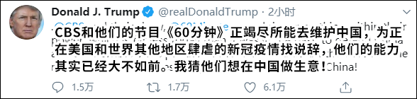 刚骂完“美国之音” 特朗普又痛批CBS“竭尽全力维护中国”
