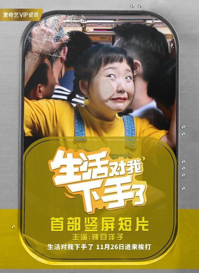 生活对我下手了之后竖屏短剧未来几何