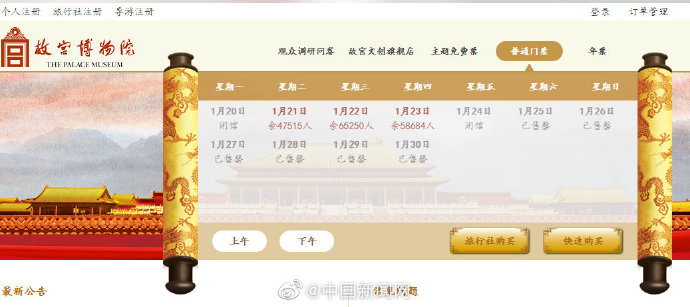 春节假期故宫门票已售罄 初一至初六无票
