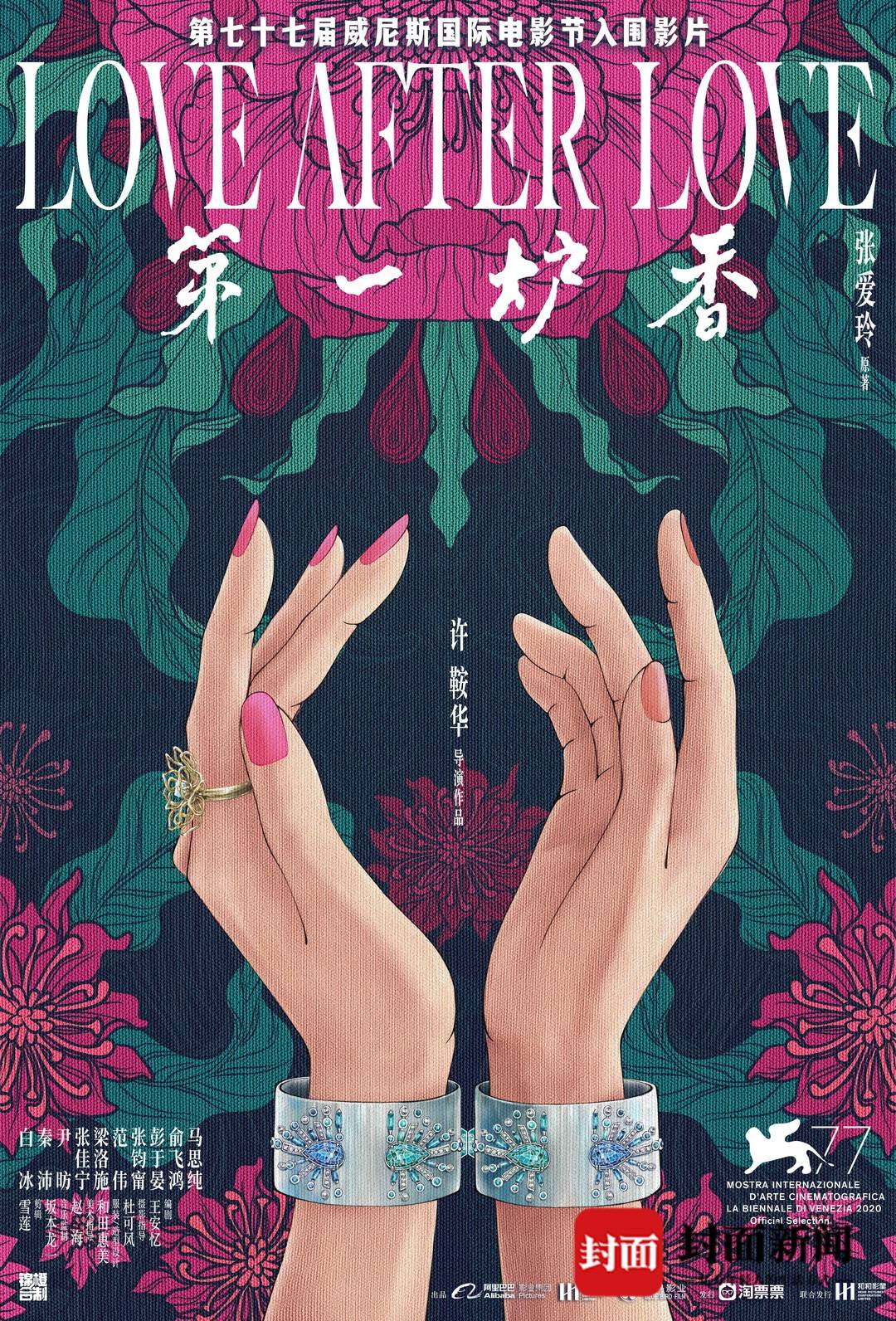 许鞍华第三次执导张爱玲作品第一炉香入围威尼斯电影节