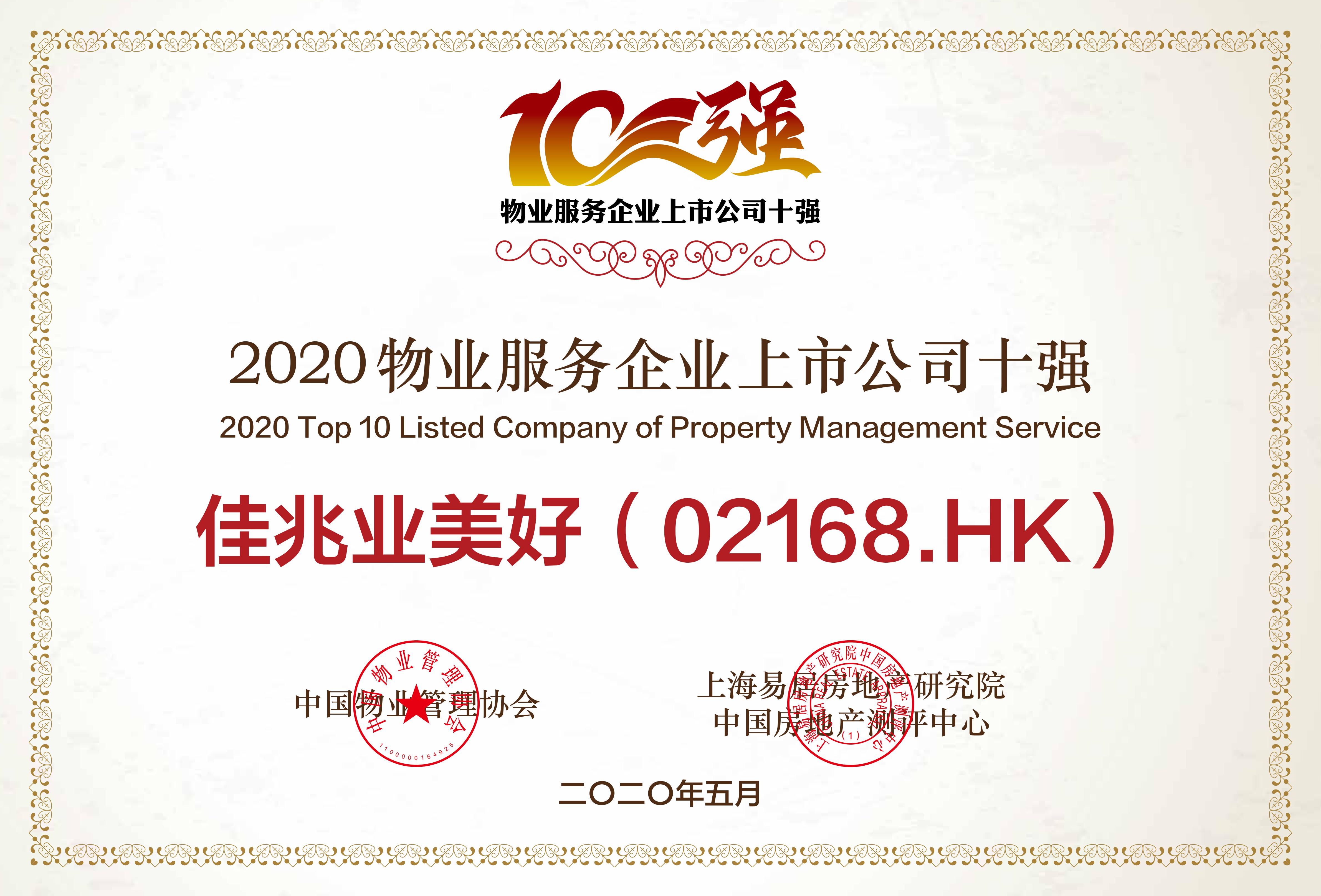 佳兆业美好蝉联物业服务企业上市十强__凤凰网