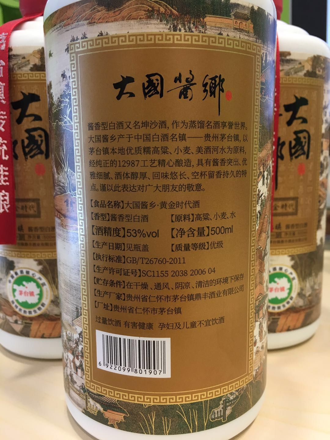 瓶身包装上是否注明酒名,生产厂家,生产地址,产品标准号与质量等级