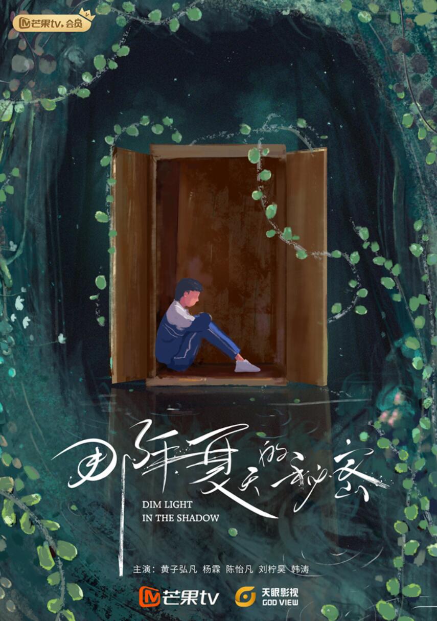 《那年夏天的秘密》开播 剧情走向扑朔迷离猜不透