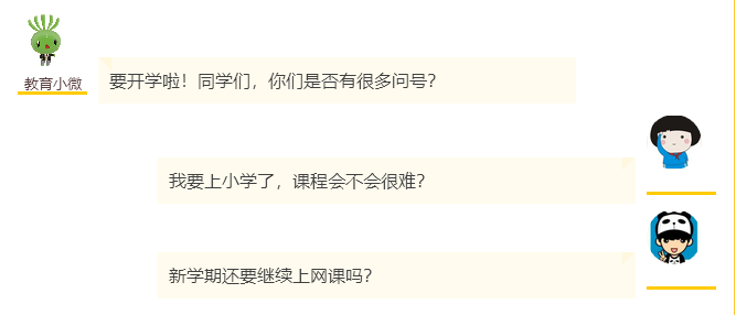 教育部：秋季学期中小学全面恢复正常教育教学秩序...