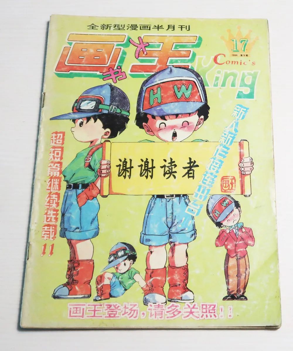 这本杂志只活了1岁,却让一代人见过中国漫画最好的时光