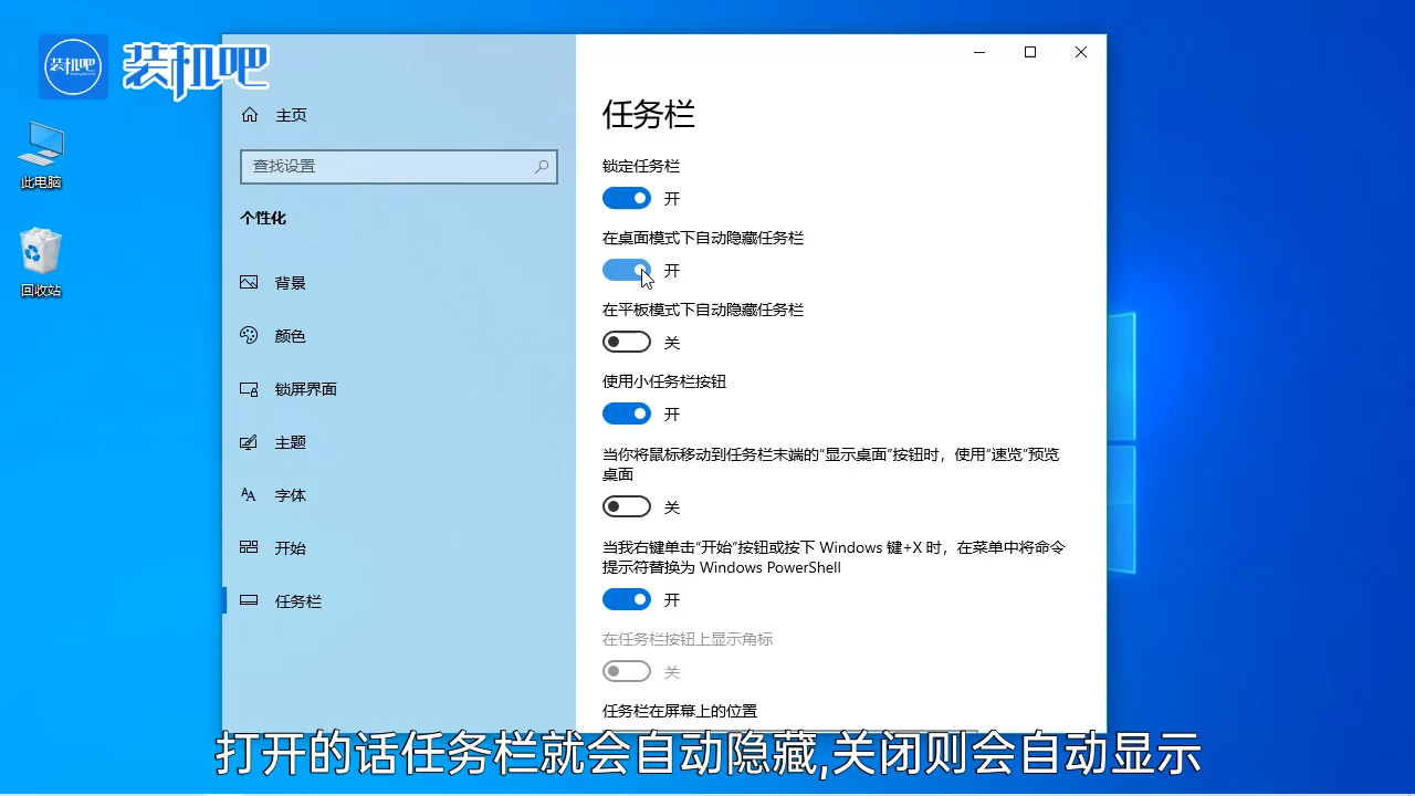 如何隐藏任务栏图文教程