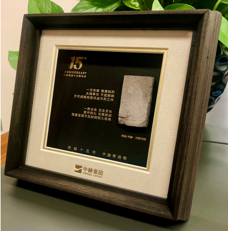 |中赫十五周年:以砖为媒,共鉴跨越发展之道