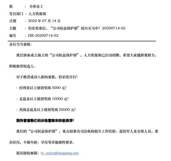 当当网内部邮件截图