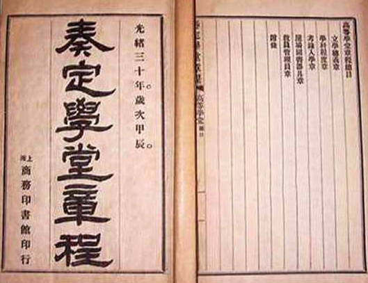 光绪三十年(1904年)制定的学堂章程根据癸卯学制,现代教育主要分为