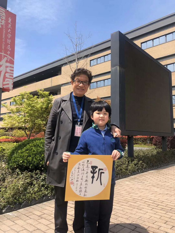 黄玉峰给复旦五浦汇的学生送字