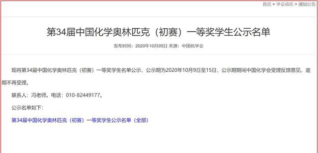 1677 第34届中国化学奥林匹克初赛一等奖公示 有你学校吗 凤凰网