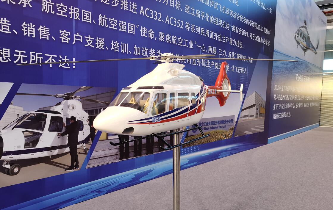4吨级新型民用直升机AC332（摄影：岳书华）