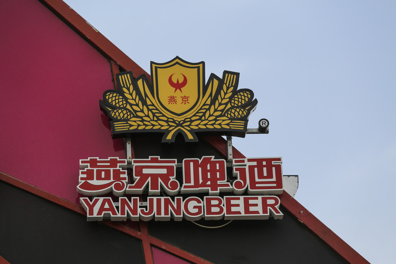 燕京啤酒遇至暗时刻董事长被立案调查二股东减持q3业绩好转或为转折点