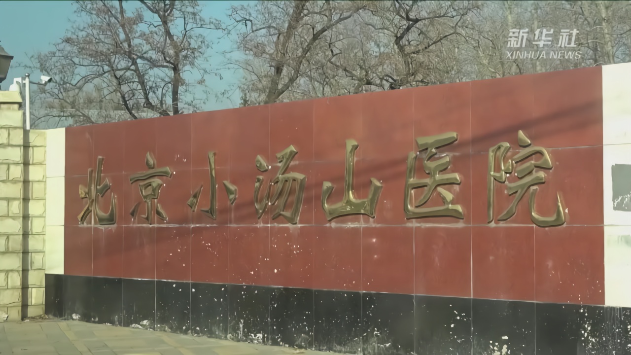 北京小汤山医院正在改造 将作为抗击疫情的后备补充