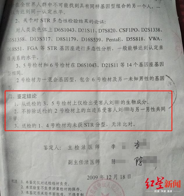 兩高中生因奸殺女教師被判無期 10年后，DNA中的“另一男性”出現(xiàn)了…