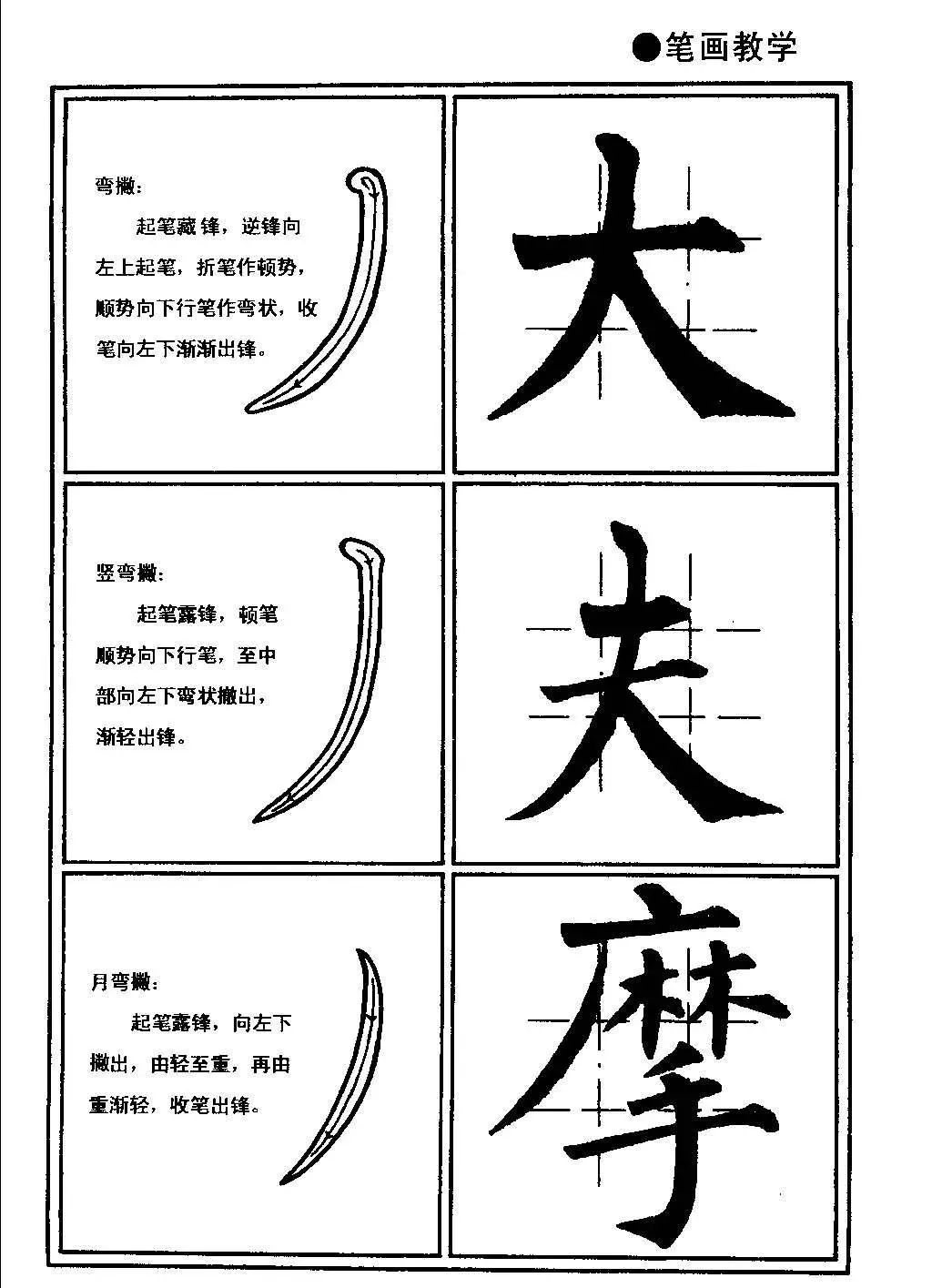 井字格柳体毛笔字帖