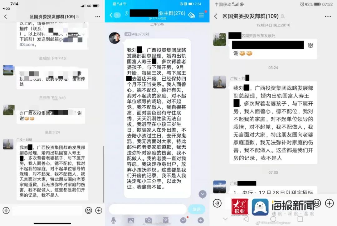 廣西一國企副總多個群裡發信息自稱婚內出軌啥情況?企業回應了