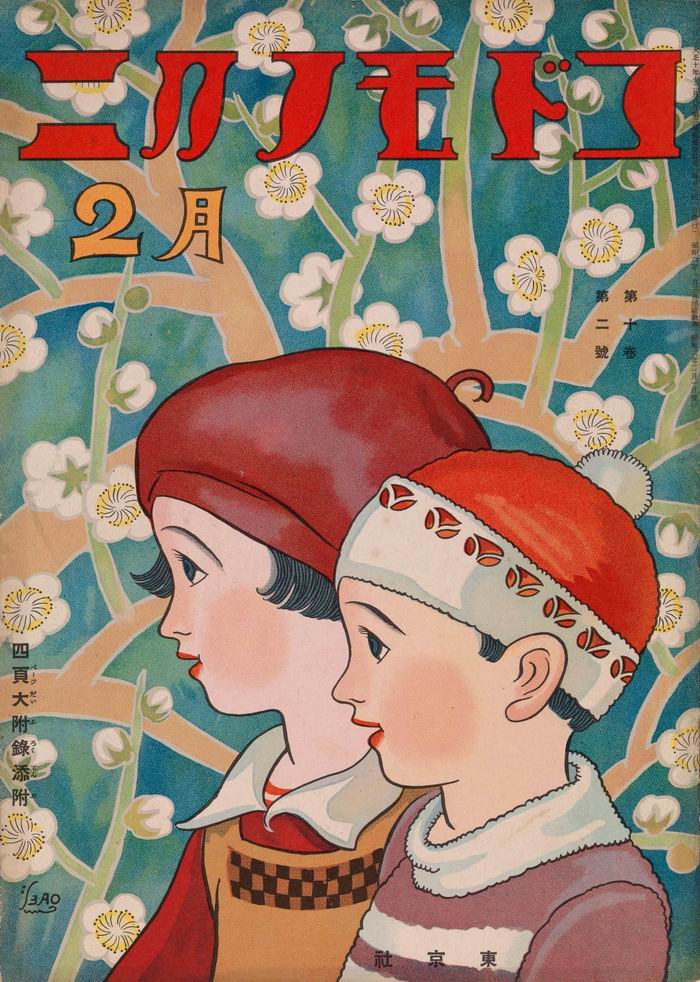 1931年2月《儿童乐园》杂志封面