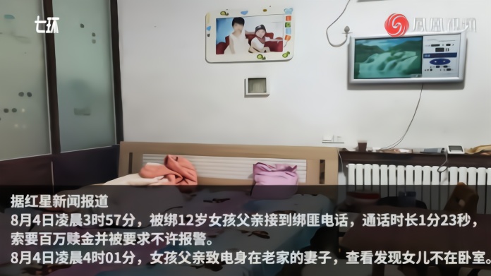 12岁女孩被绑匪拿到赎金后杀害，家属怀疑是熟人作案