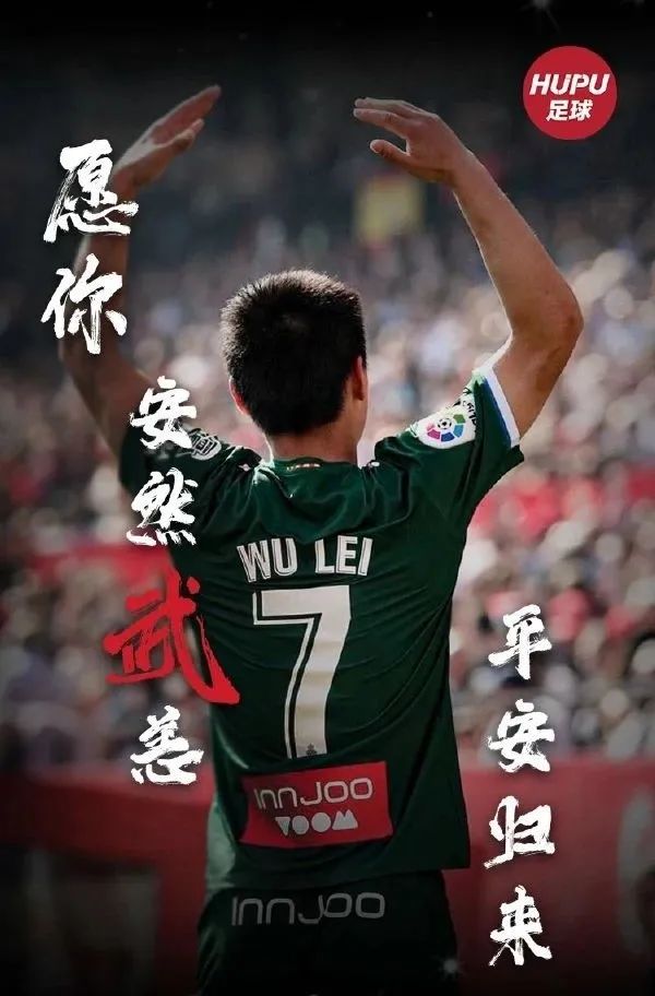 武磊确诊新冠病毒!等你平安归来