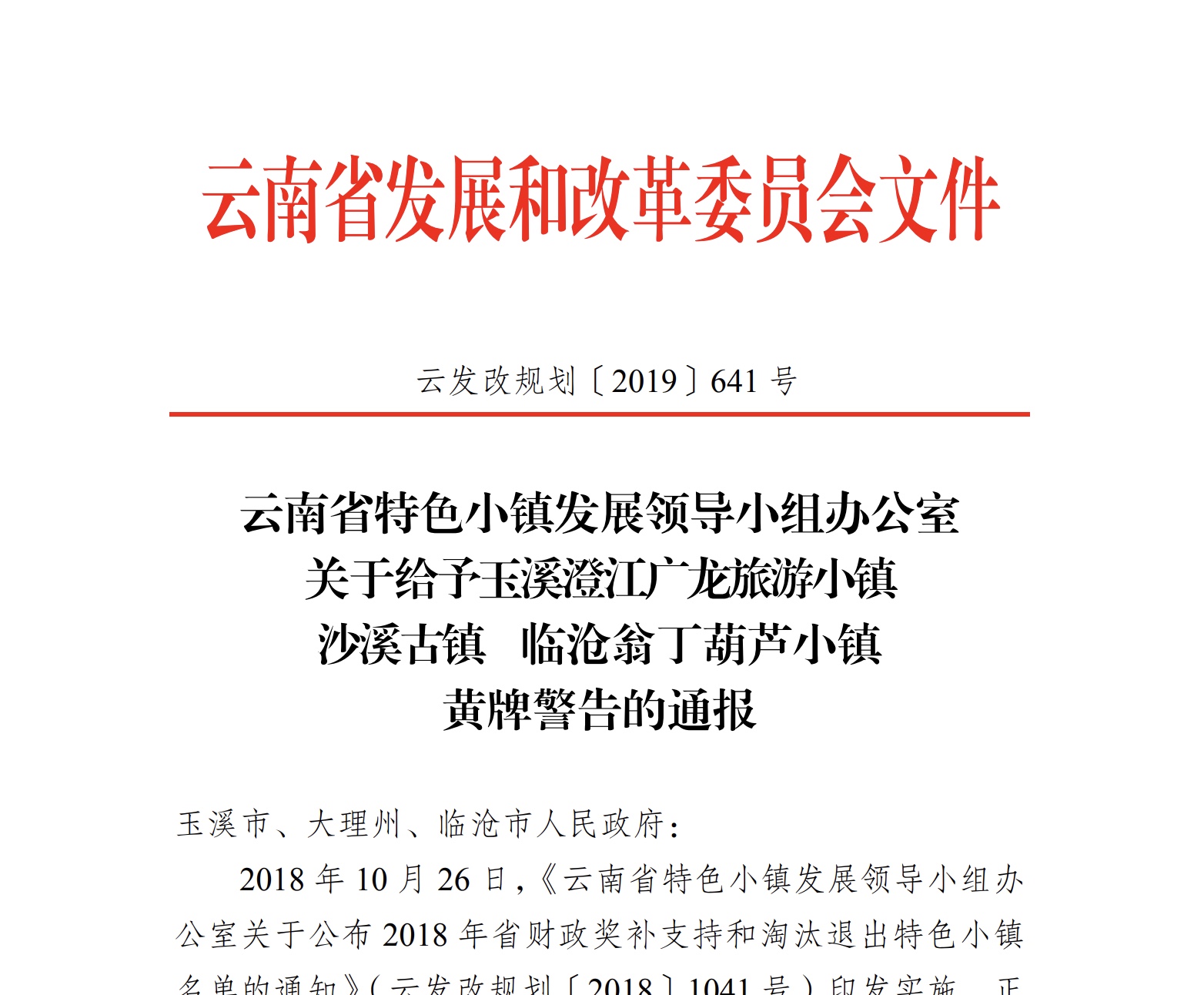 云南翁丁拟获批4A级景区 公示期内被质疑破坏原始风貌