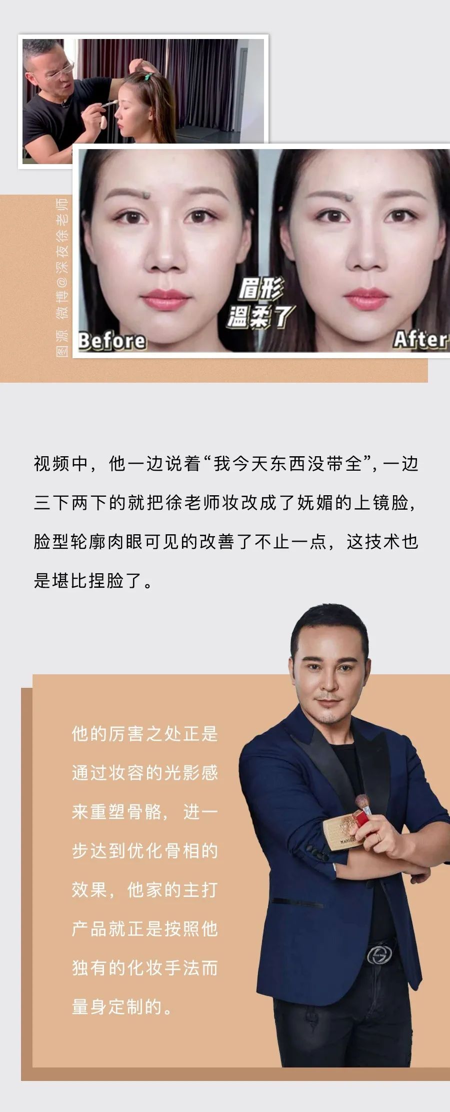 美人计毛戈平唐毅的彩妆是真好用还是靠他们的手才好用