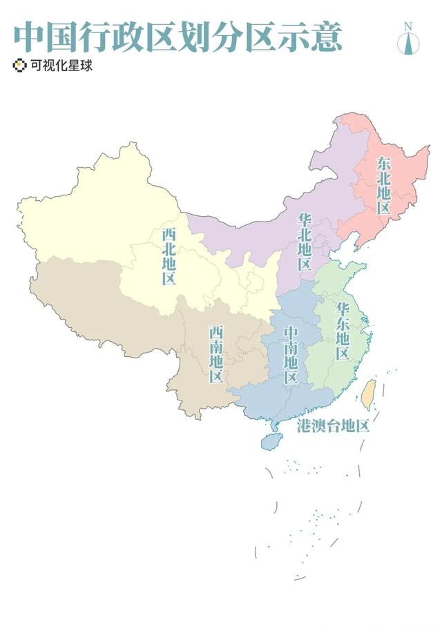 ▽中国行政区划分区示意 | 制图@泰山/可视化星球按照行政区域划分