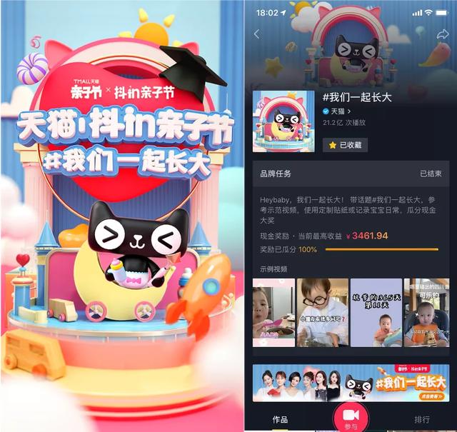 7天播放量破21亿，“天猫×抖in亲子节”打造母婴品牌营销新标杆