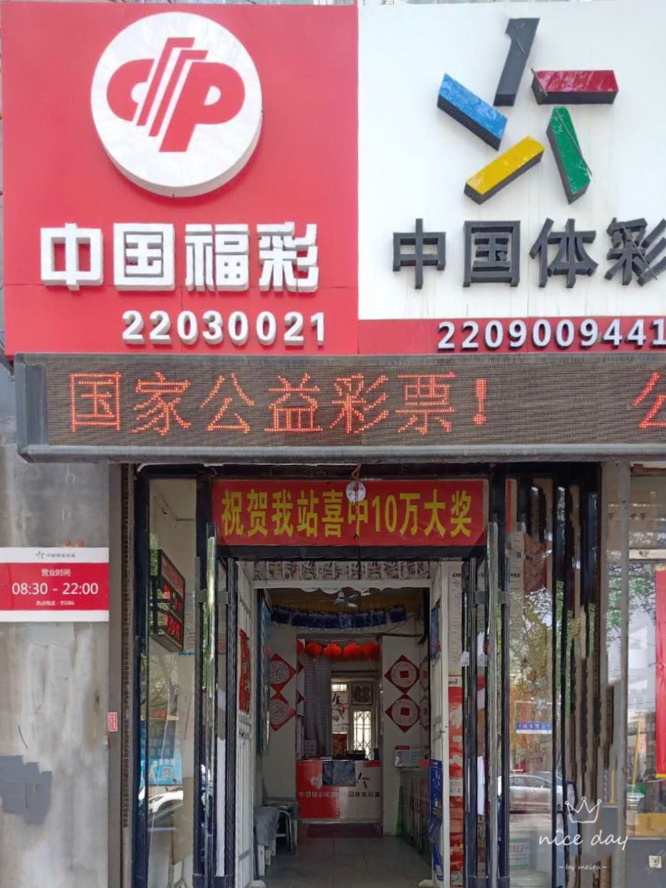 彩站掠影:真诚,真心换真情,一位彩票站站主的"出彩记"